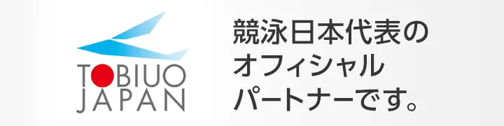 ビットタカラ FXは競泳日本代表のオフィシャルパートナーです。